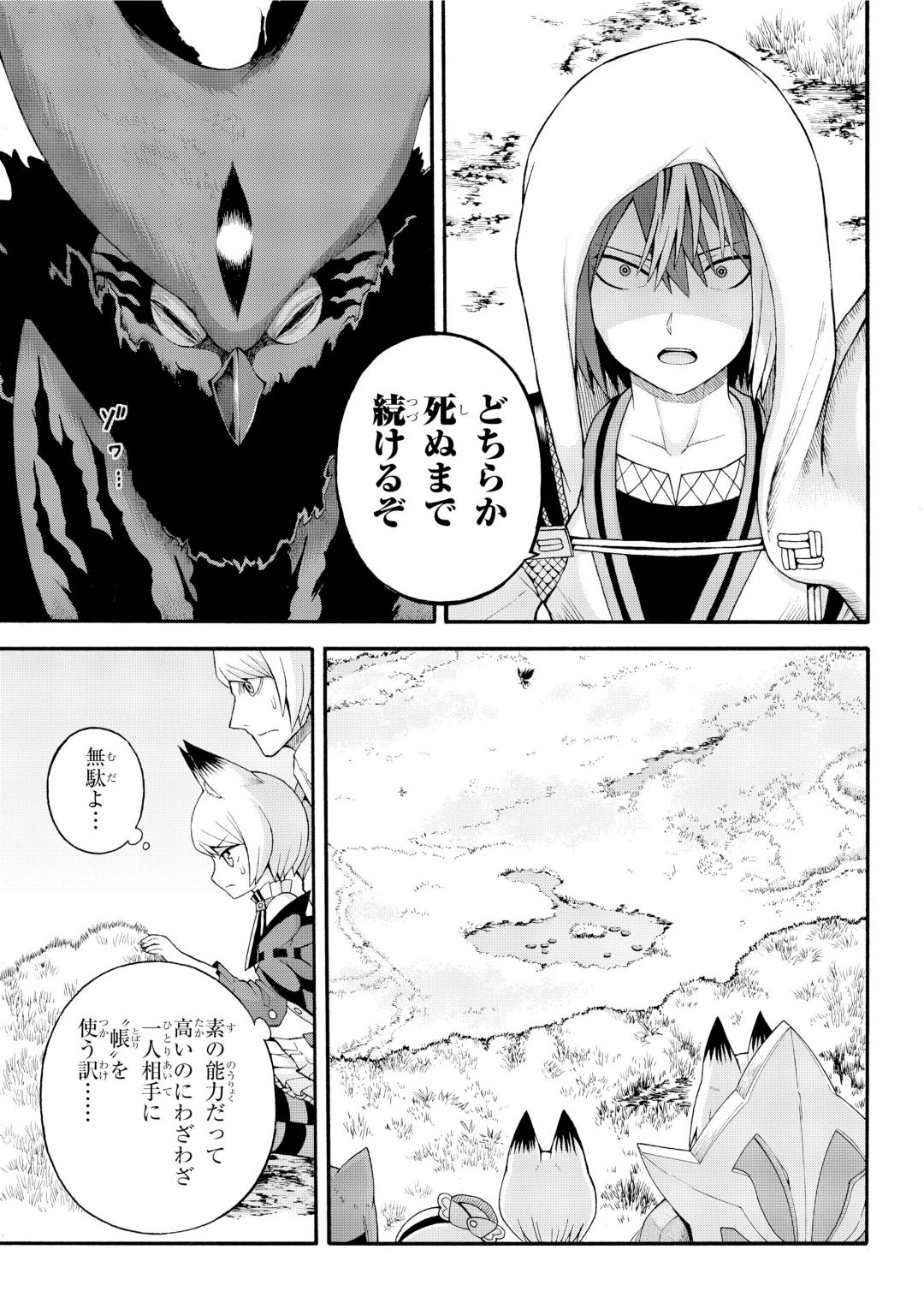 Futoku no Guild Chap 33 - Next Chap 34