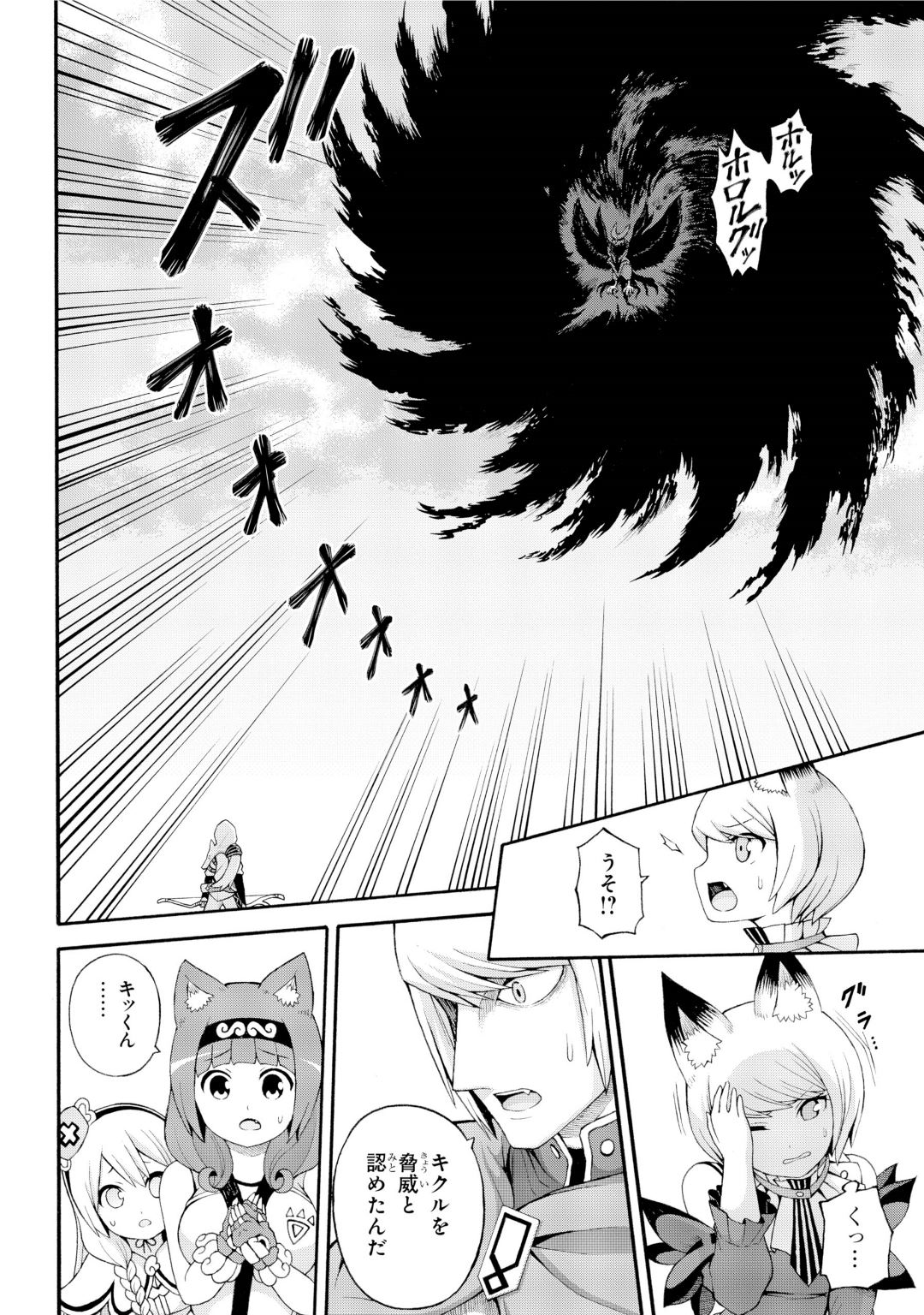 Futoku no Guild Chap 33 - Next Chap 34