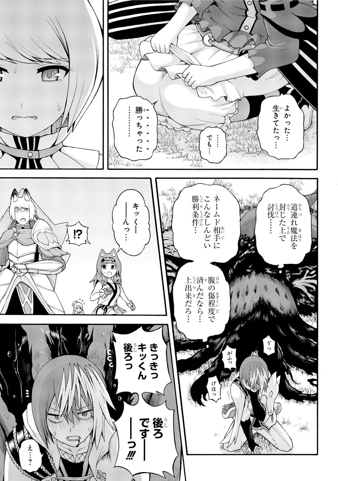 Futoku no Guild Chap 33 - Next Chap 34