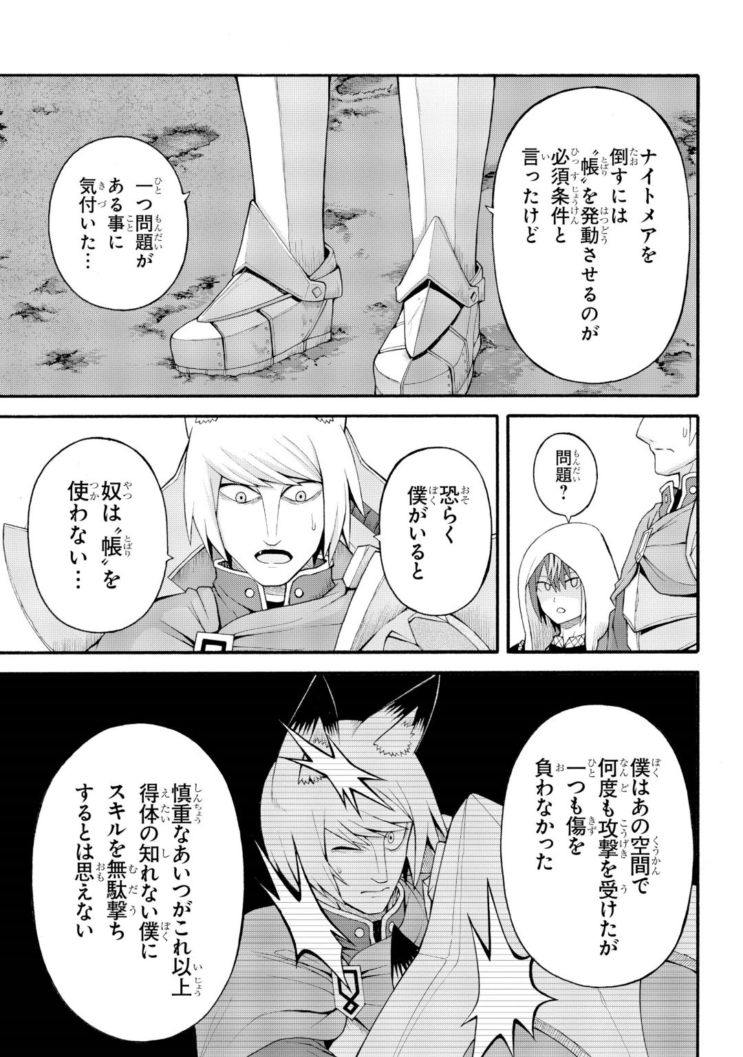 Futoku no Guild Chap 33 - Next Chap 34