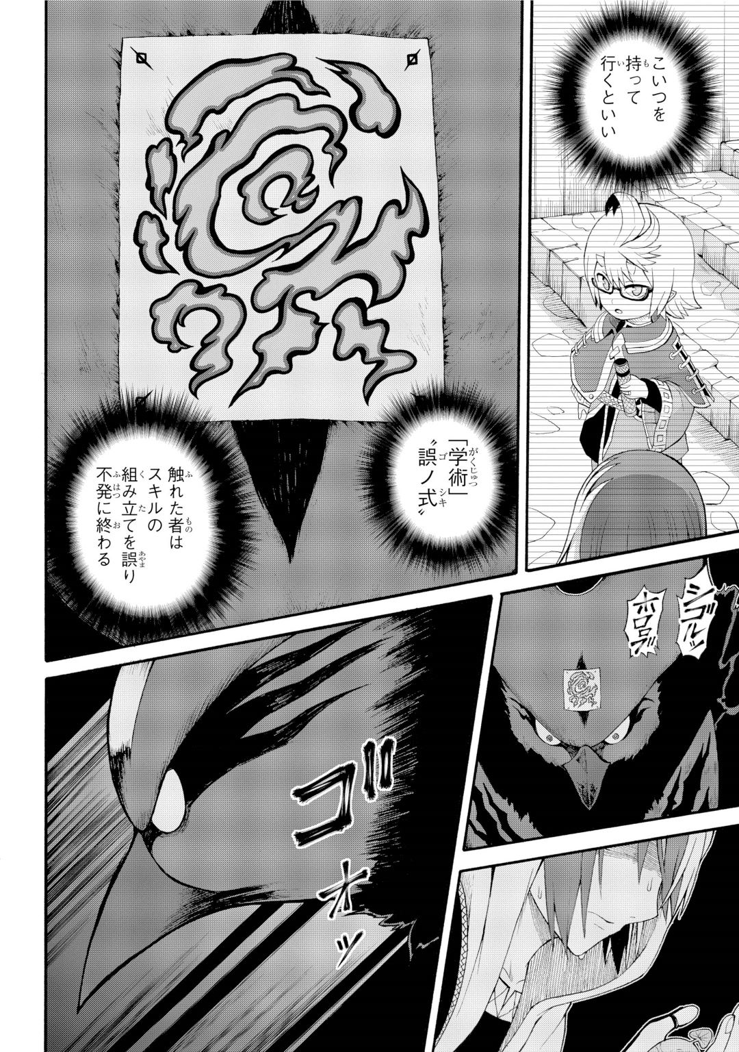 Futoku no Guild Chap 33 - Next Chap 34