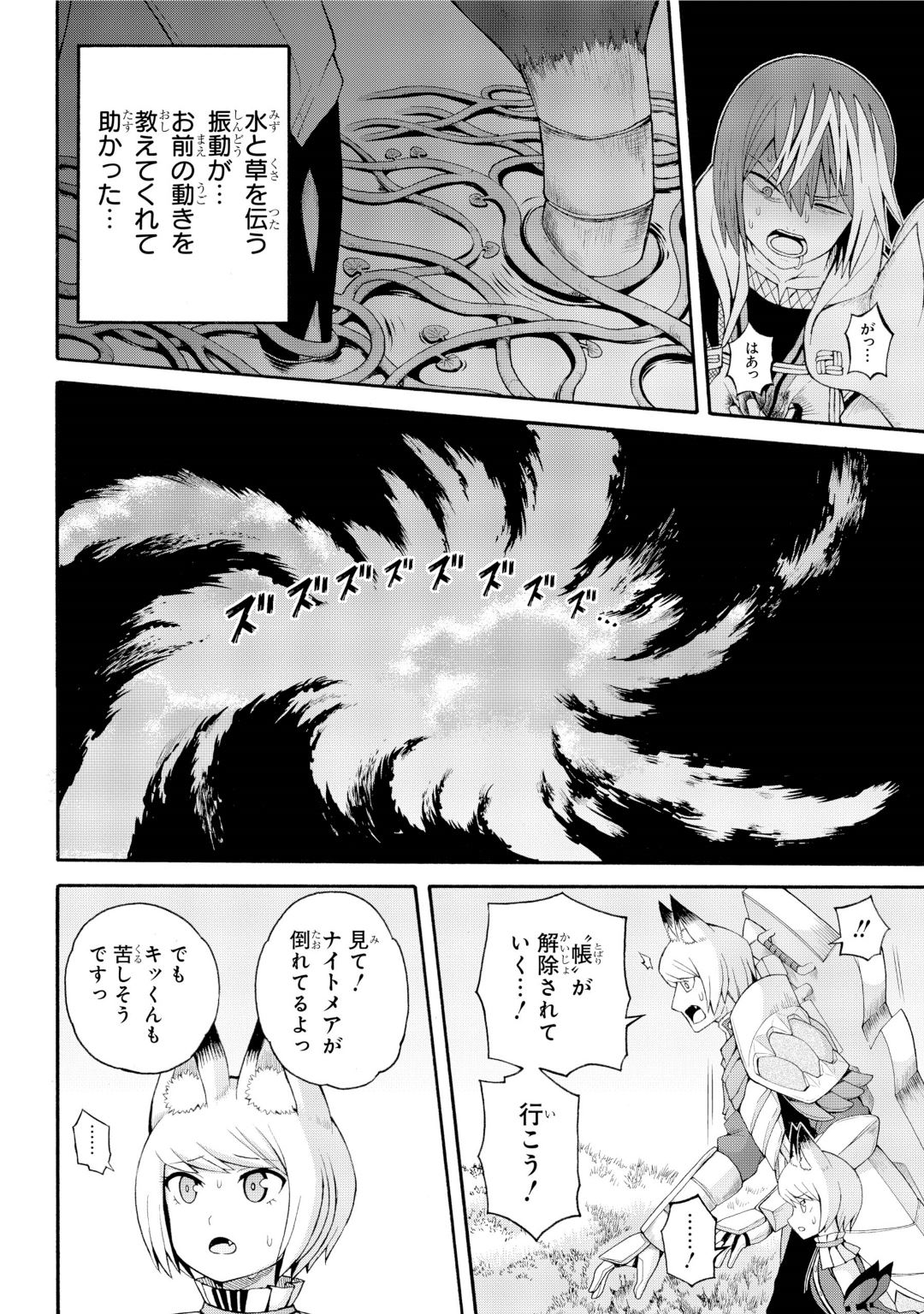 Futoku no Guild Chap 33 - Next Chap 34
