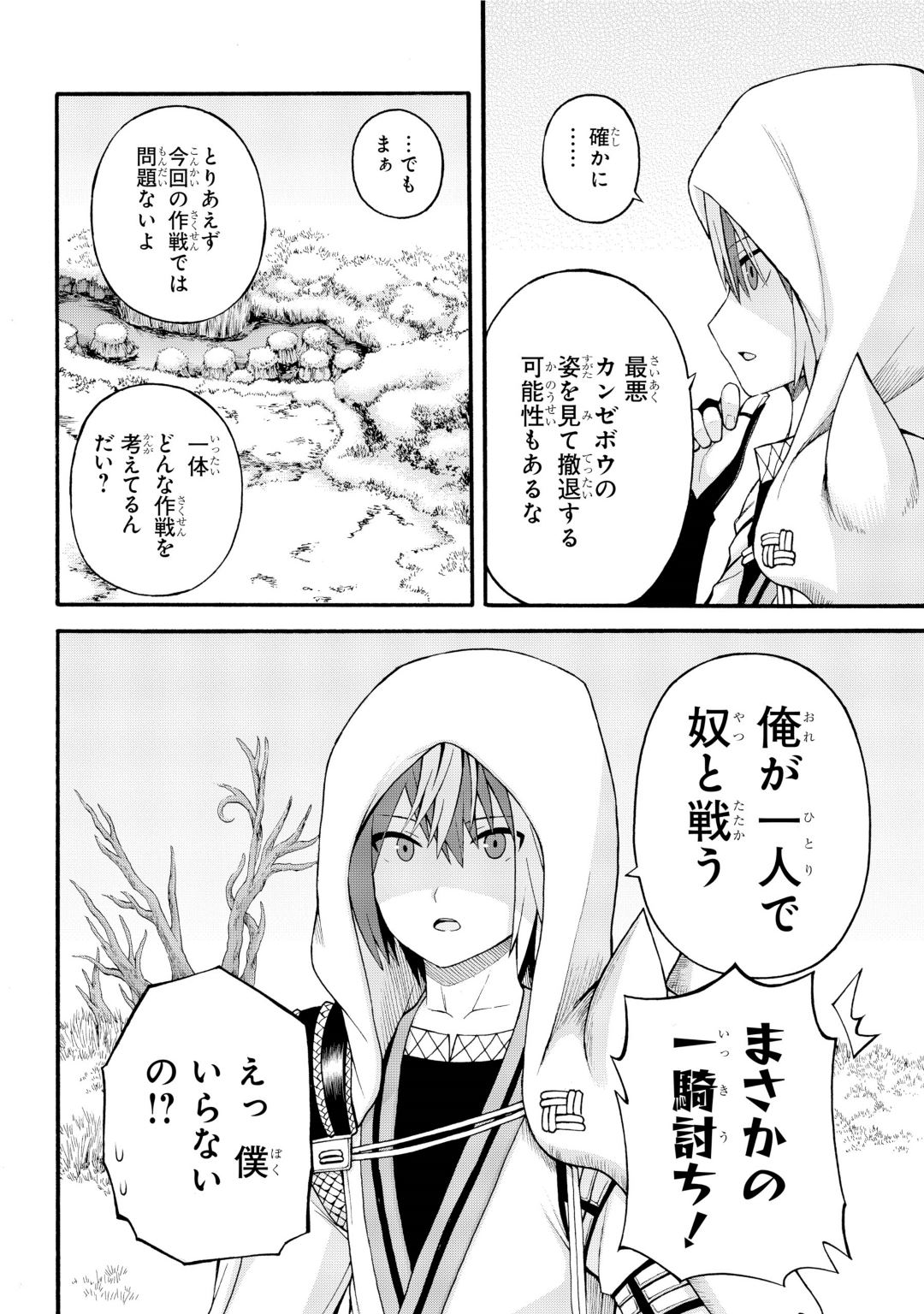 Futoku no Guild Chap 33 - Next Chap 34