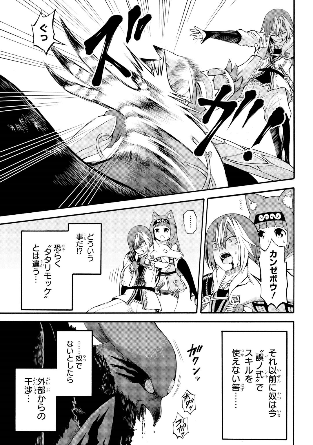 Futoku no Guild Chap 33 - Next Chap 34