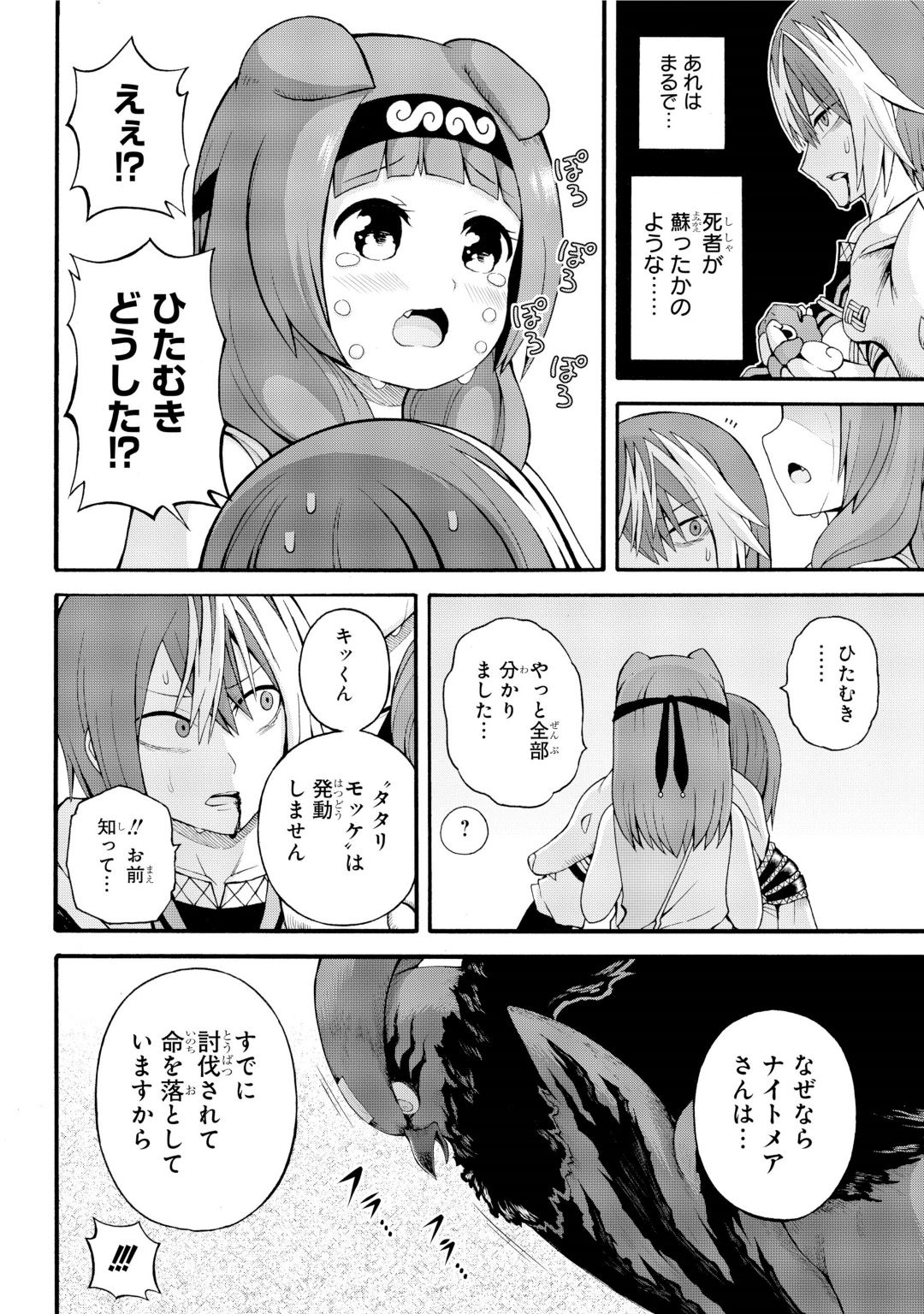 Futoku no Guild Chap 33 - Next Chap 34