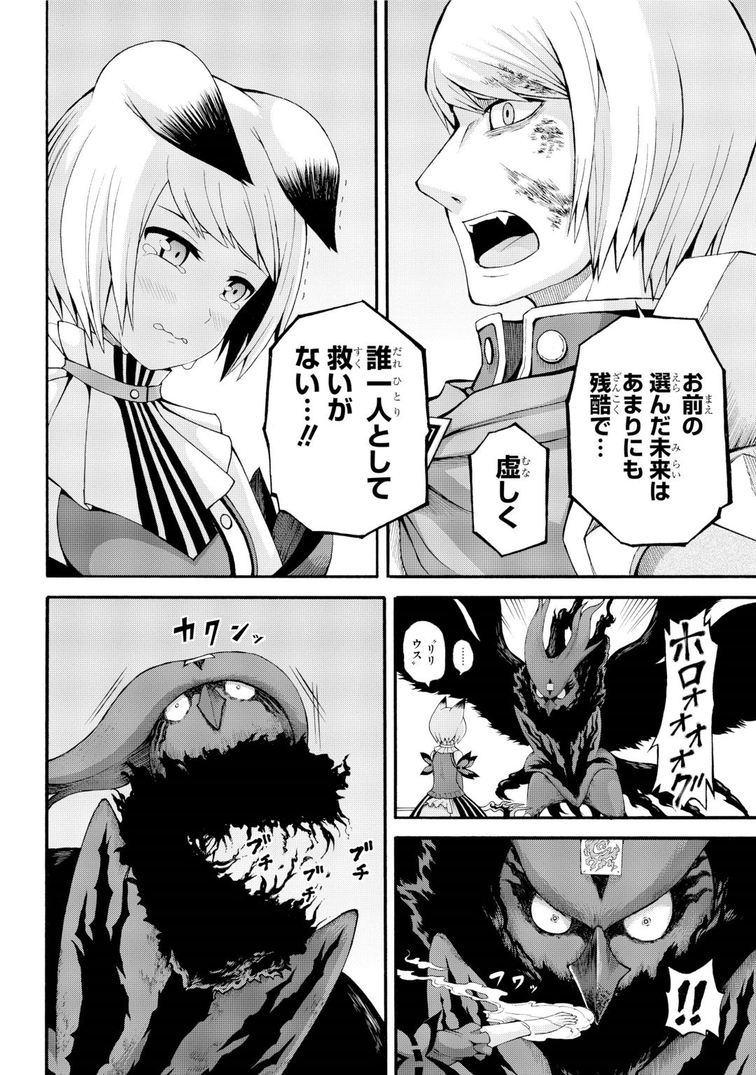 Futoku no Guild Chap 34 - Next Chap 35