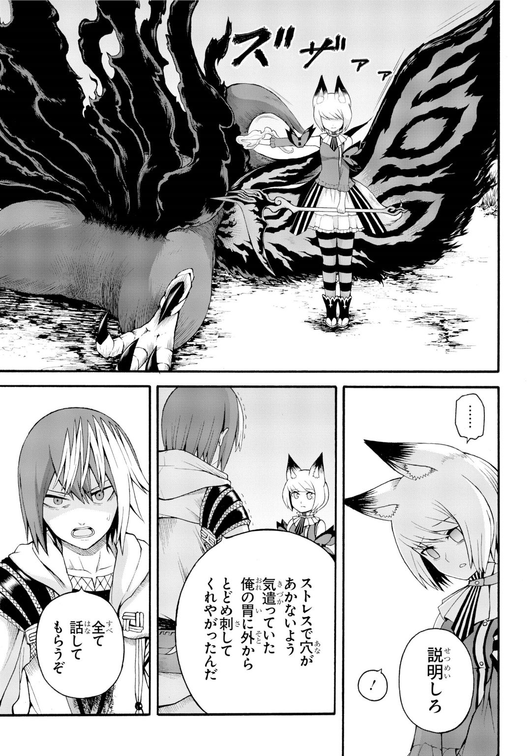 Futoku no Guild Chap 34 - Next Chap 35