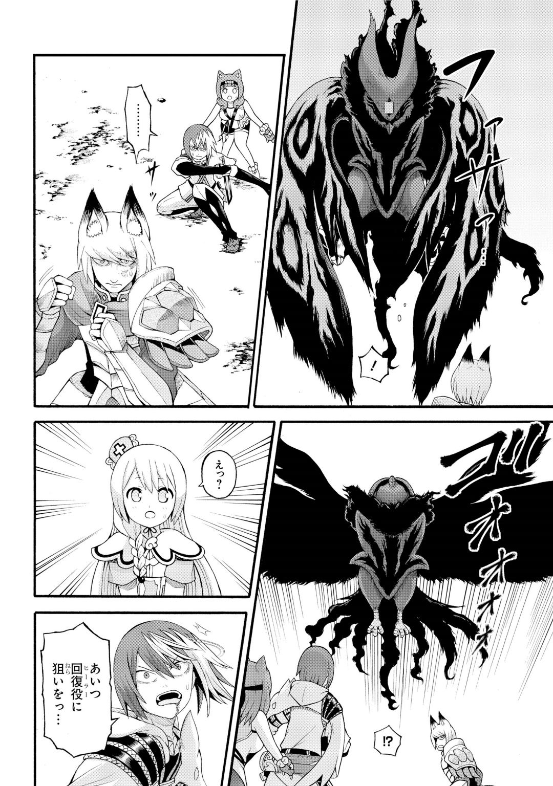 Futoku no Guild Chap 34 - Next Chap 35