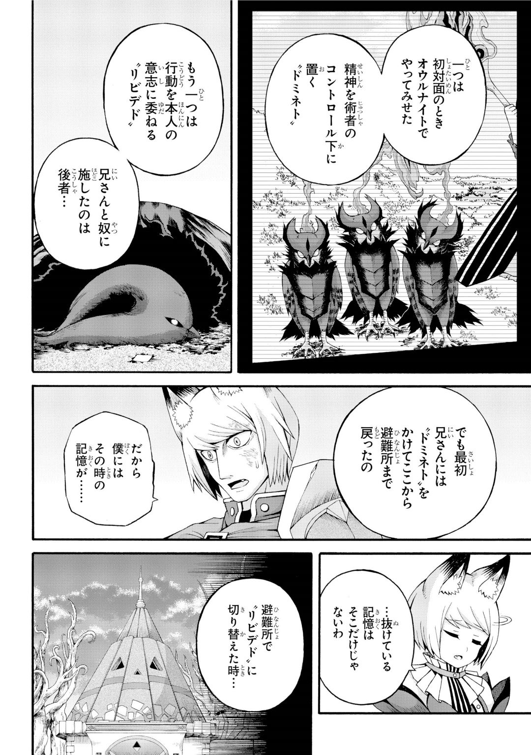 Futoku no Guild Chap 34 - Next Chap 35
