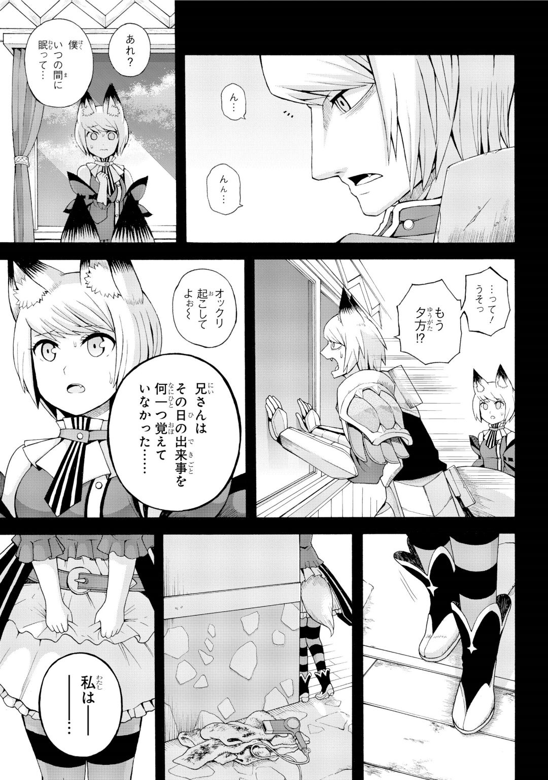 Futoku no Guild Chap 34 - Next Chap 35