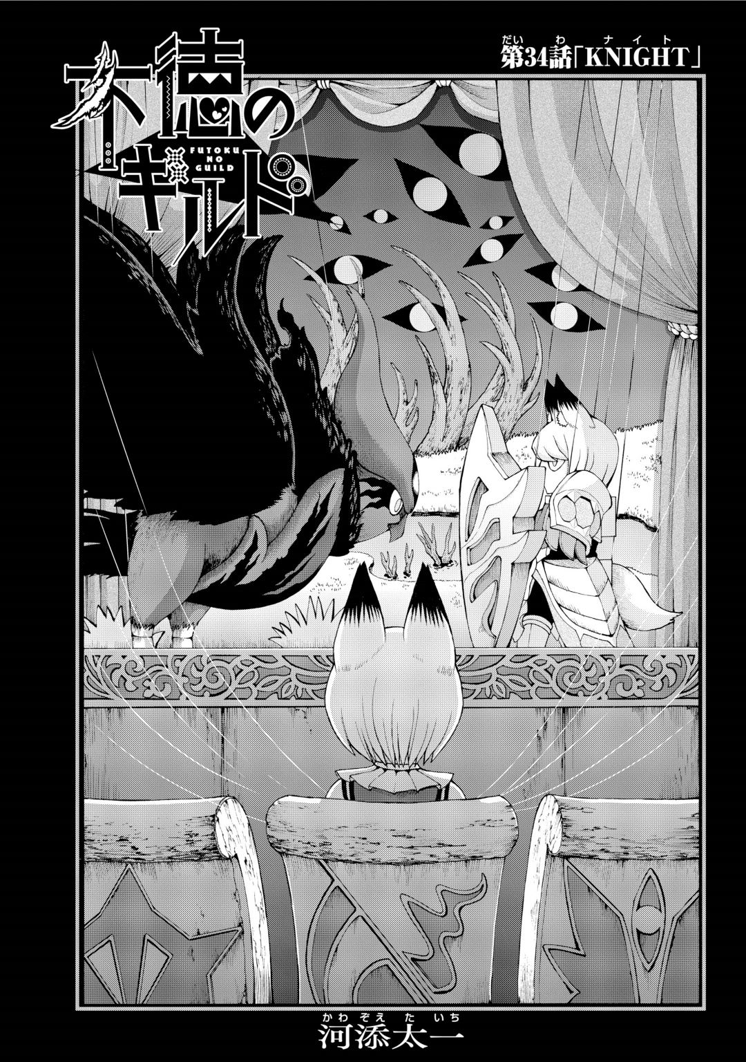 Futoku no Guild Chap 34 - Next Chap 35