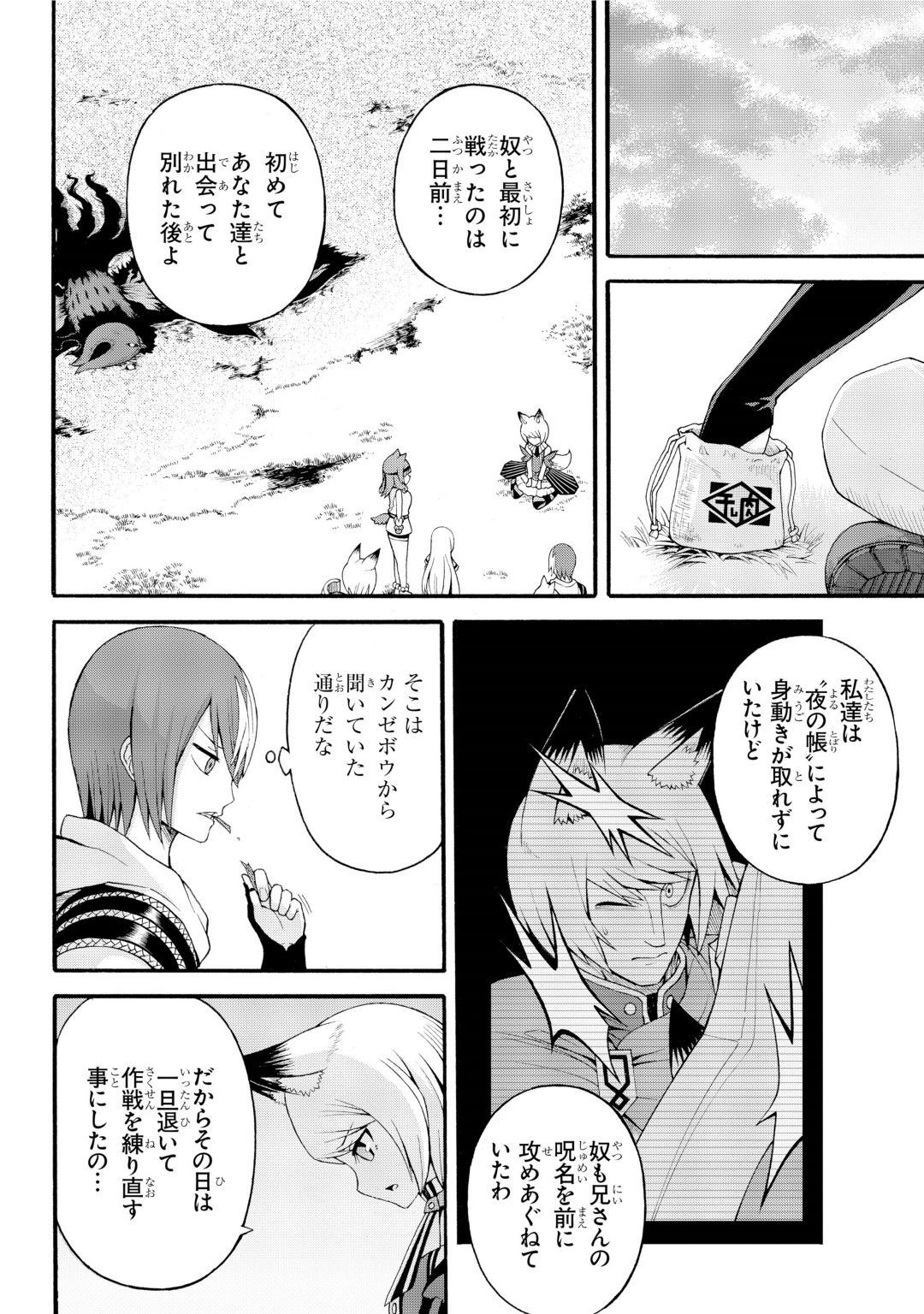 Futoku no Guild Chap 34 - Next Chap 35