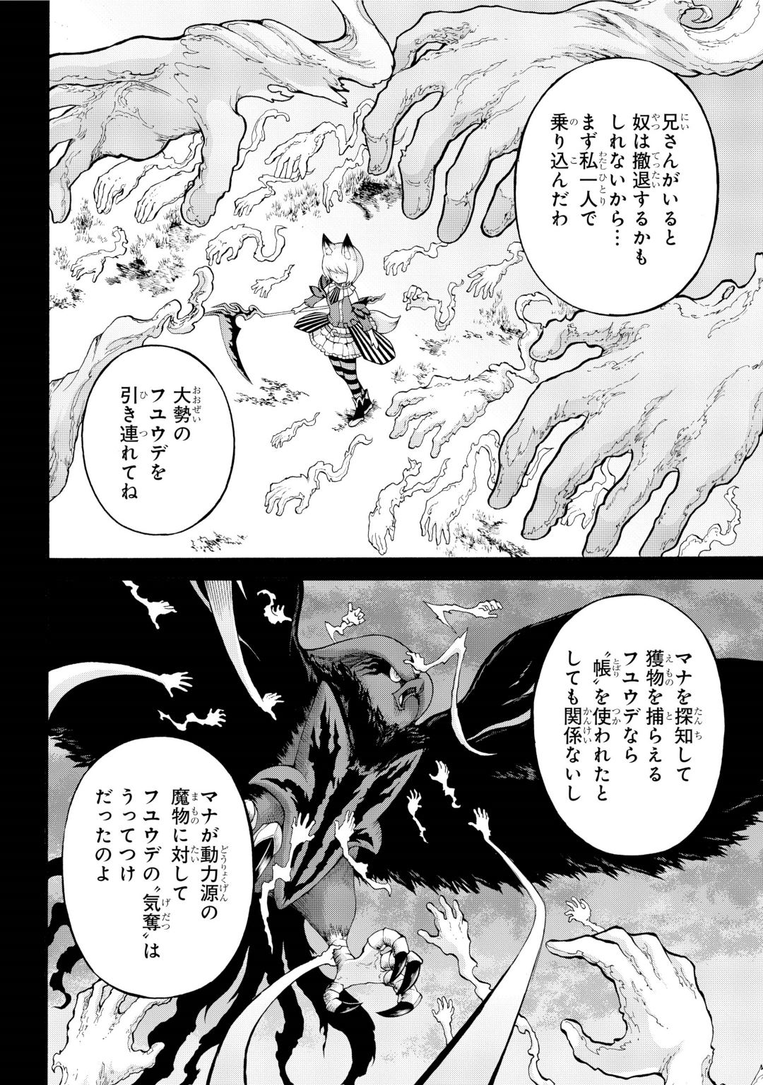 Futoku no Guild Chap 34 - Next Chap 35