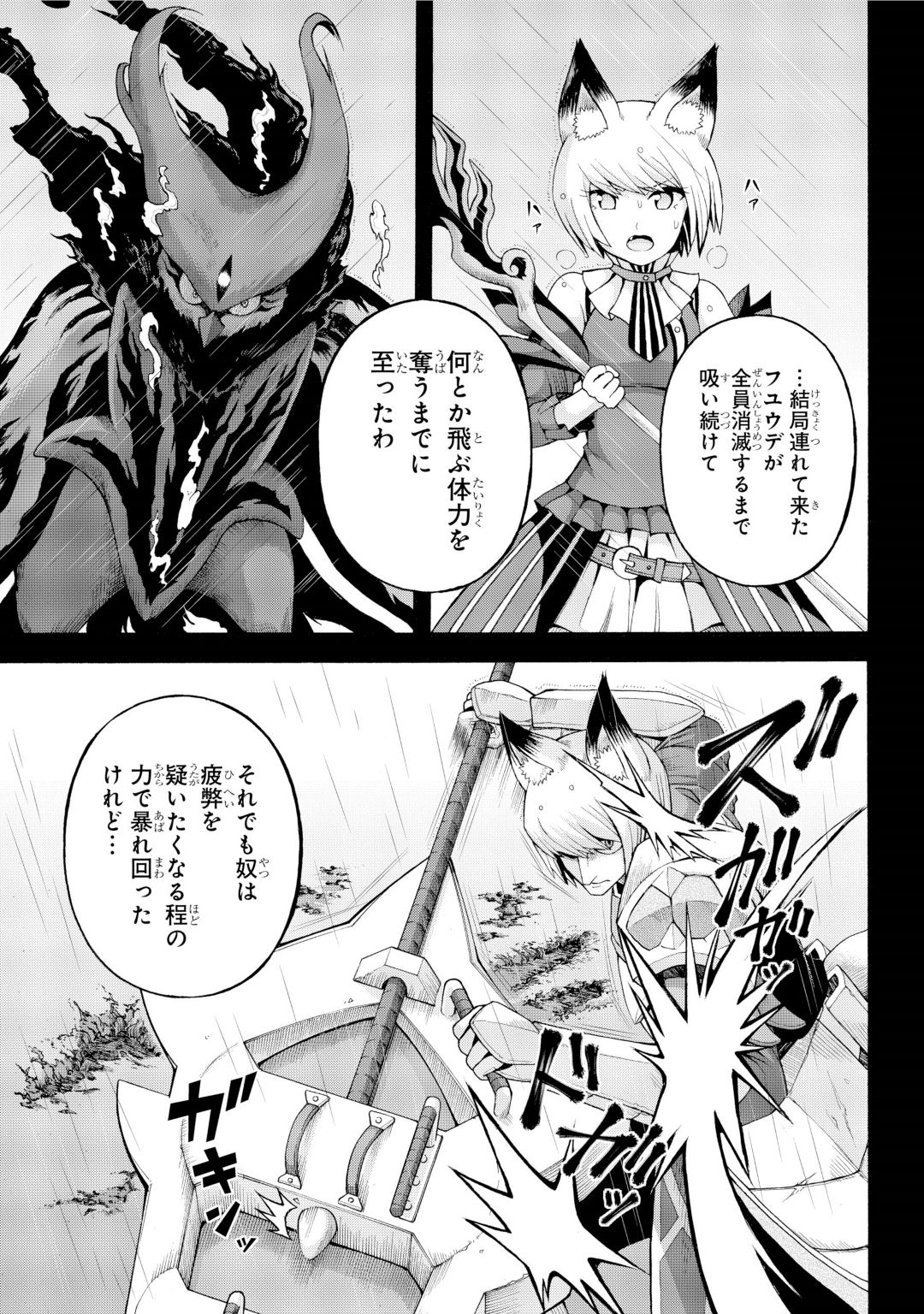 Futoku no Guild Chap 34 - Next Chap 35