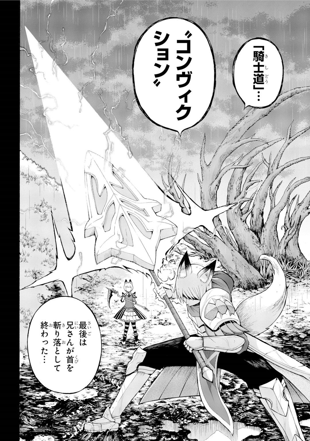 Futoku no Guild Chap 34 - Next Chap 35