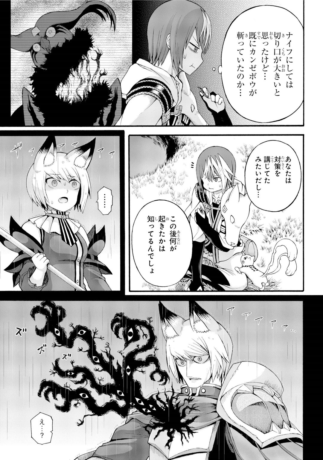 Futoku no Guild Chap 34 - Next Chap 35