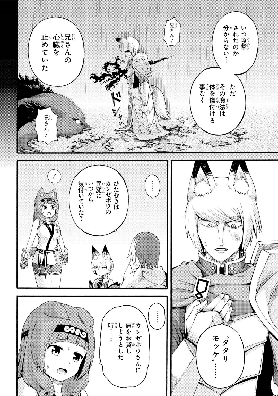 Futoku no Guild Chap 34 - Next Chap 35