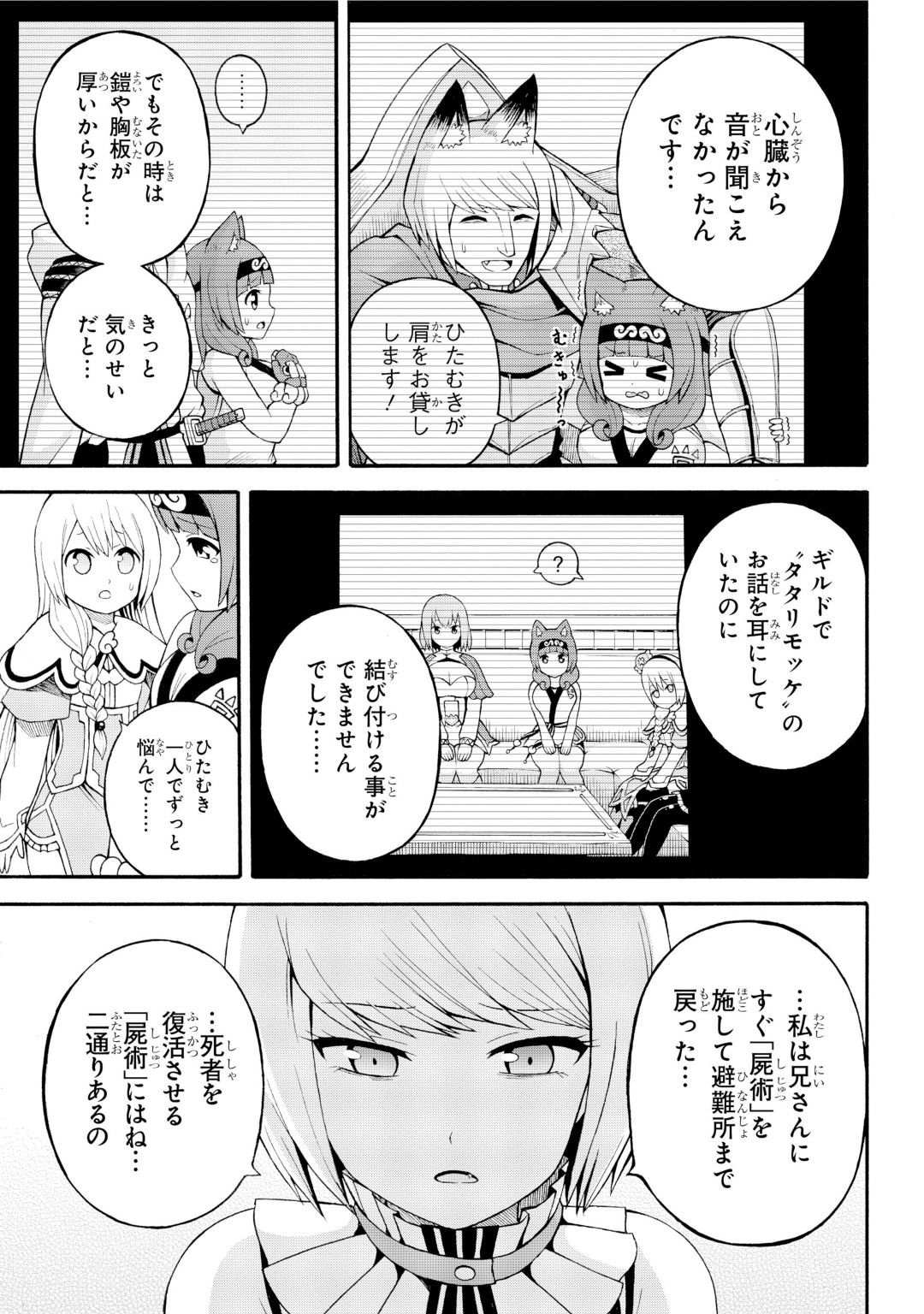 Futoku no Guild Chap 34 - Next Chap 35