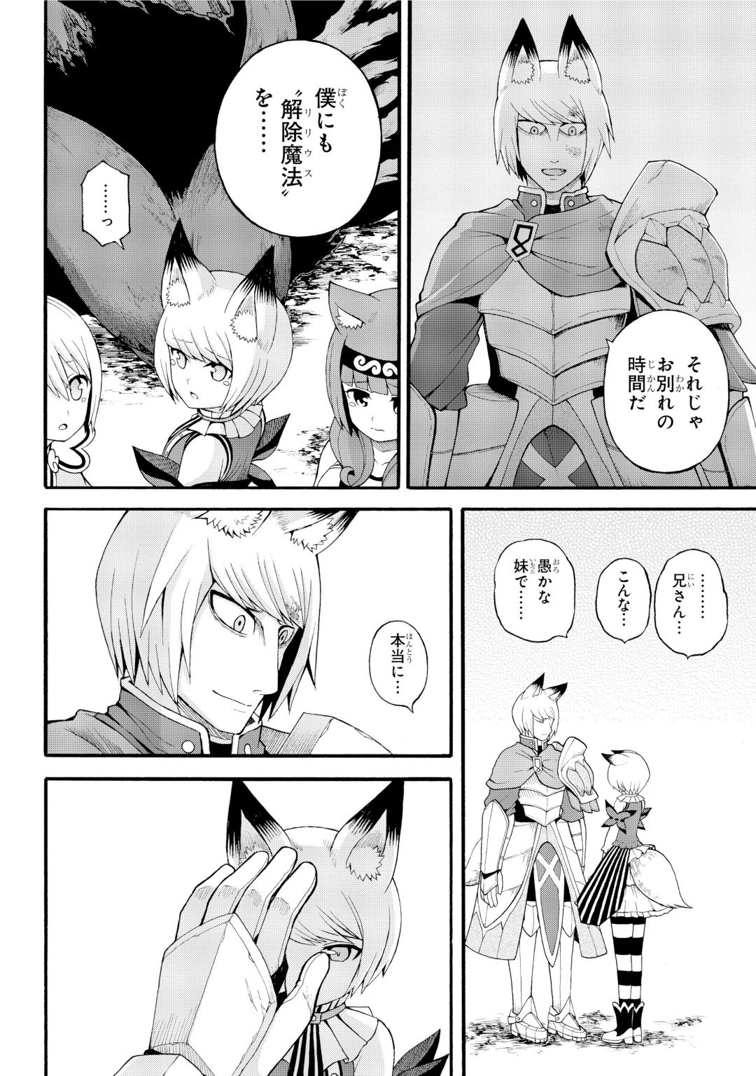 Futoku no Guild Chap 34 - Next Chap 35