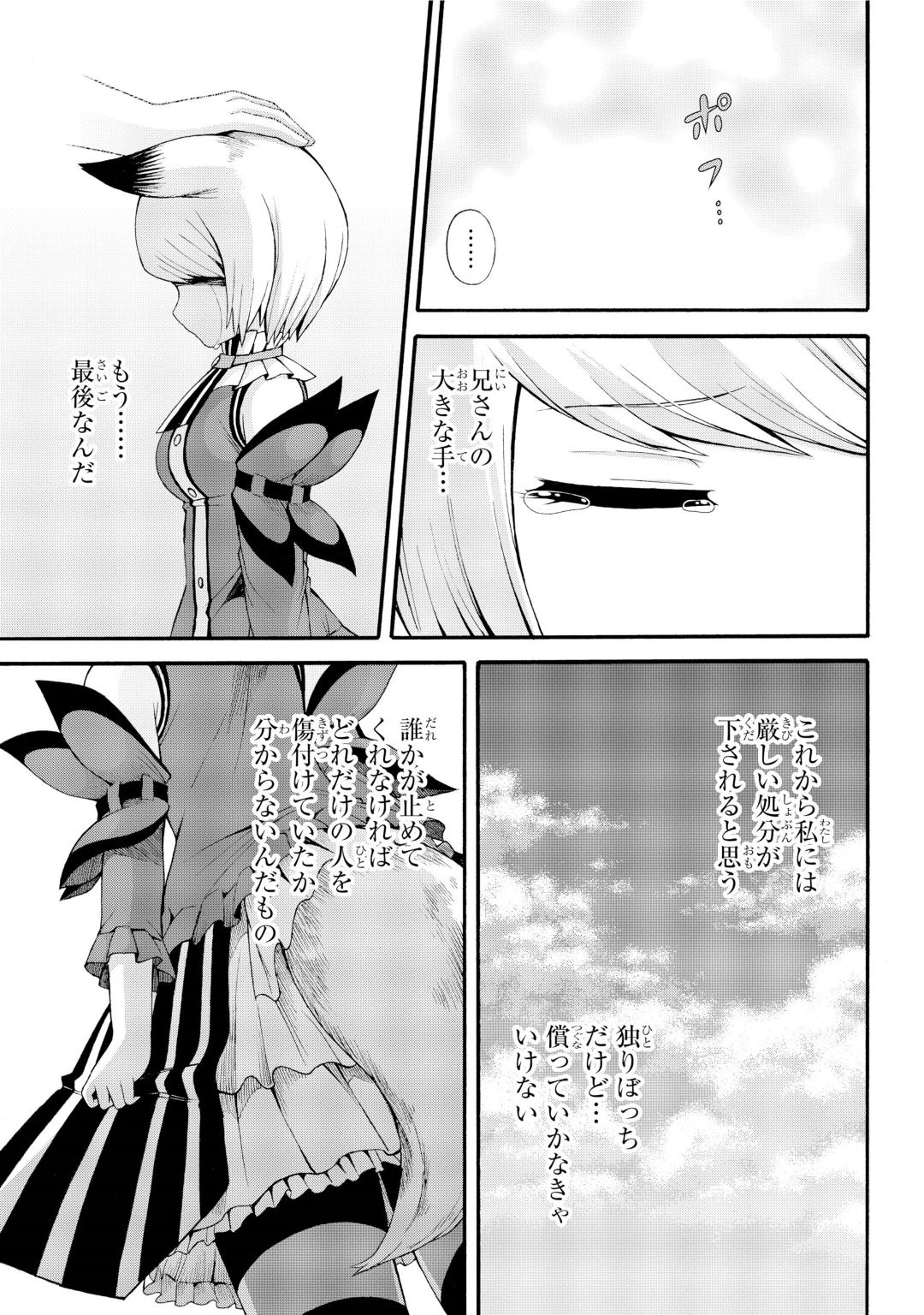 Futoku no Guild Chap 34 - Next Chap 35