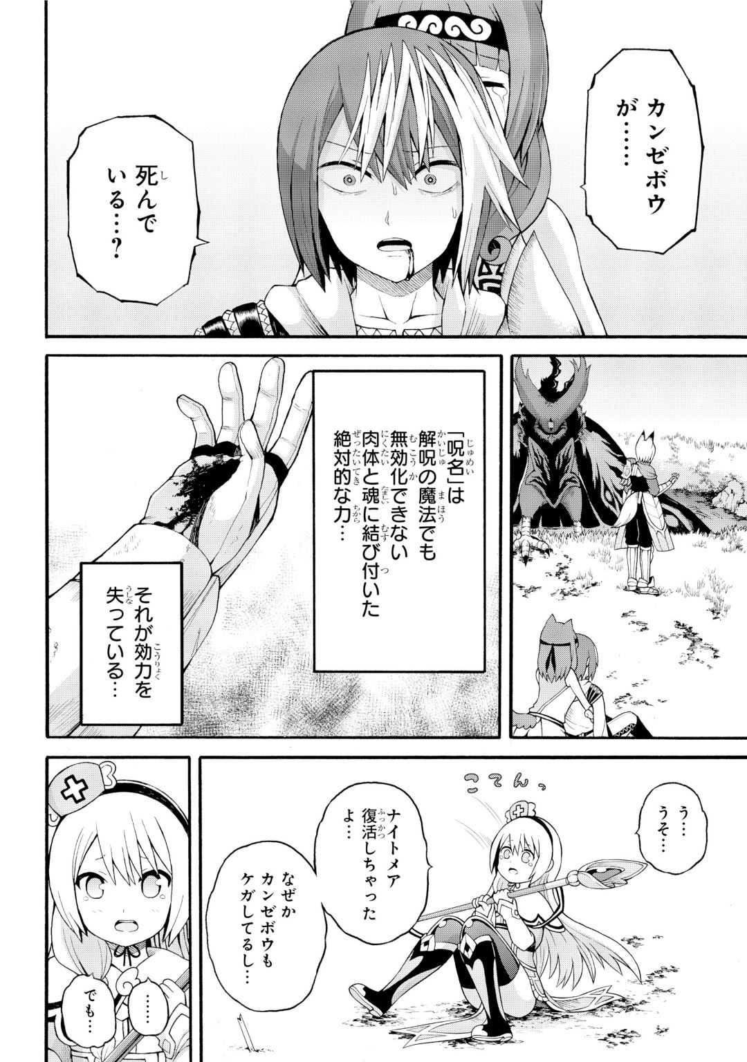 Futoku no Guild Chap 34 - Next Chap 35