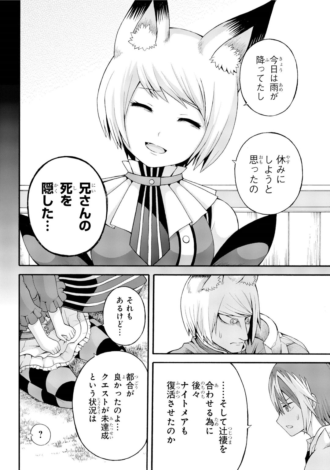 Futoku no Guild Chap 34 - Next Chap 35