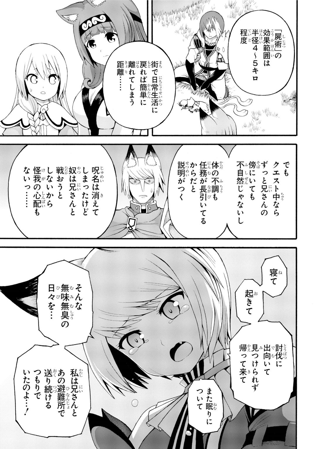 Futoku no Guild Chap 34 - Next Chap 35