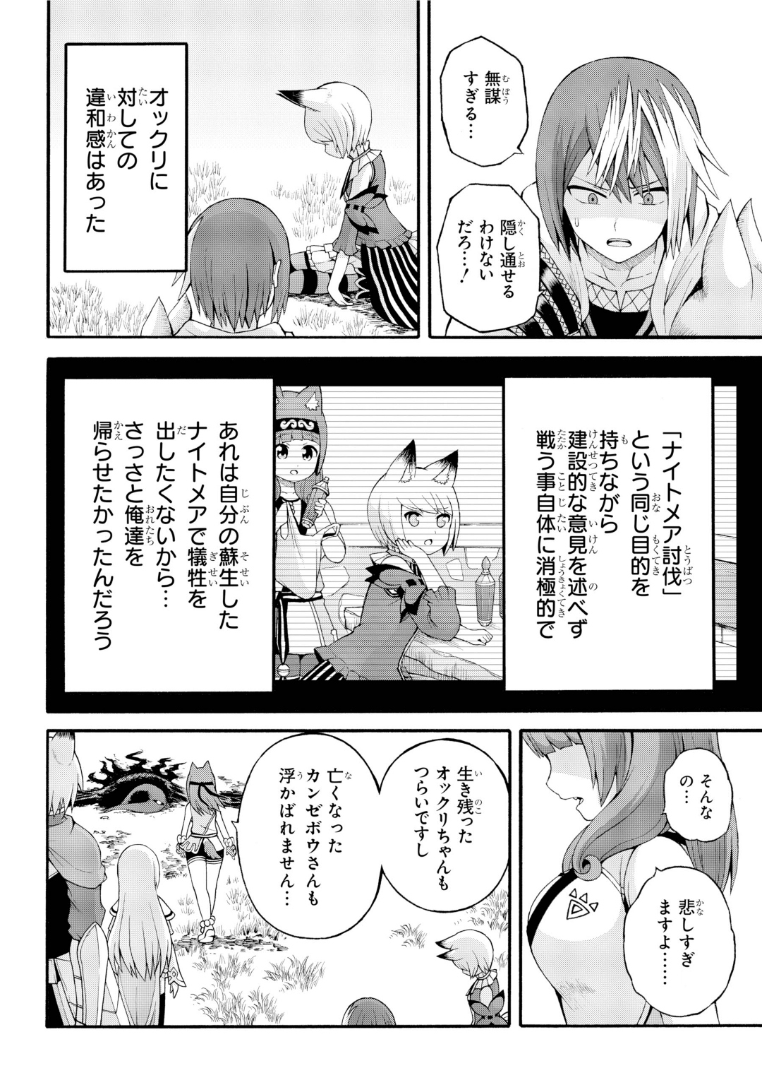 Futoku no Guild Chap 34 - Next Chap 35