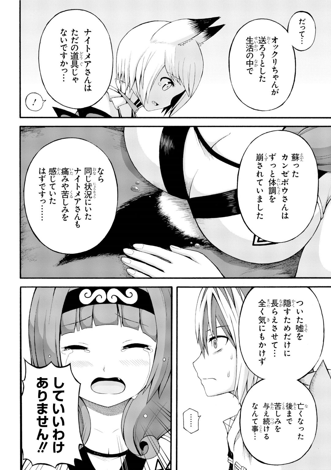 Futoku no Guild Chap 34 - Next Chap 35