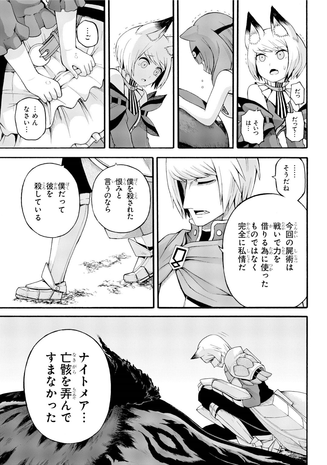 Futoku no Guild Chap 34 - Next Chap 35