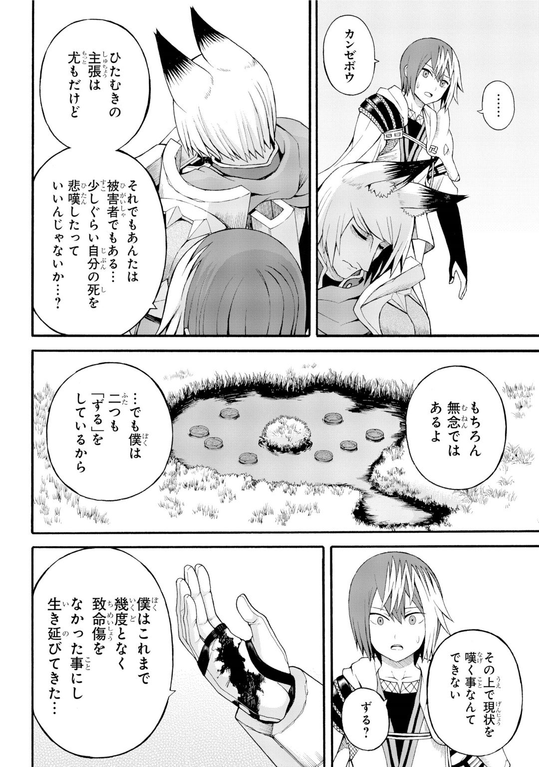 Futoku no Guild Chap 34 - Next Chap 35