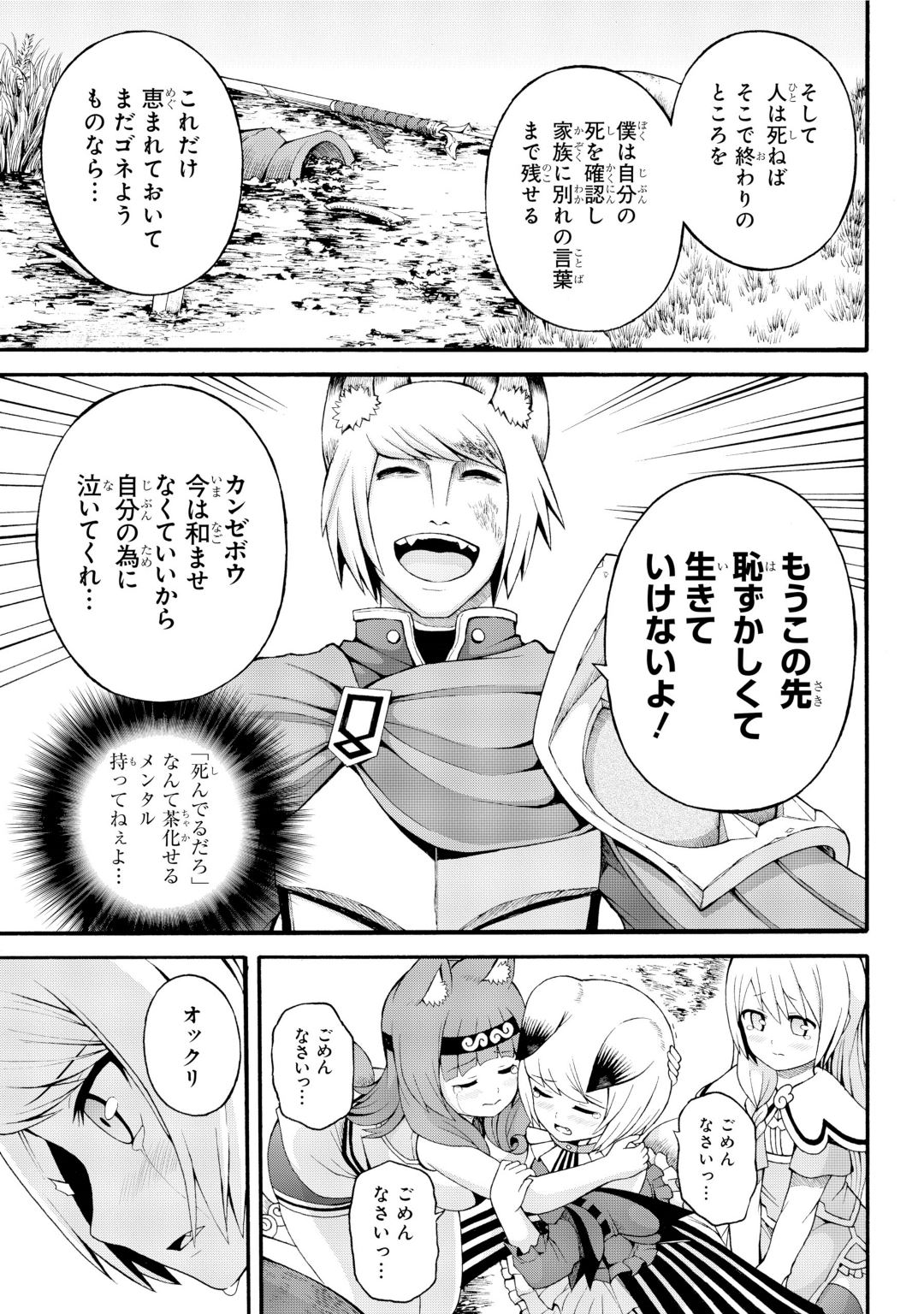 Futoku no Guild Chap 34 - Next Chap 35