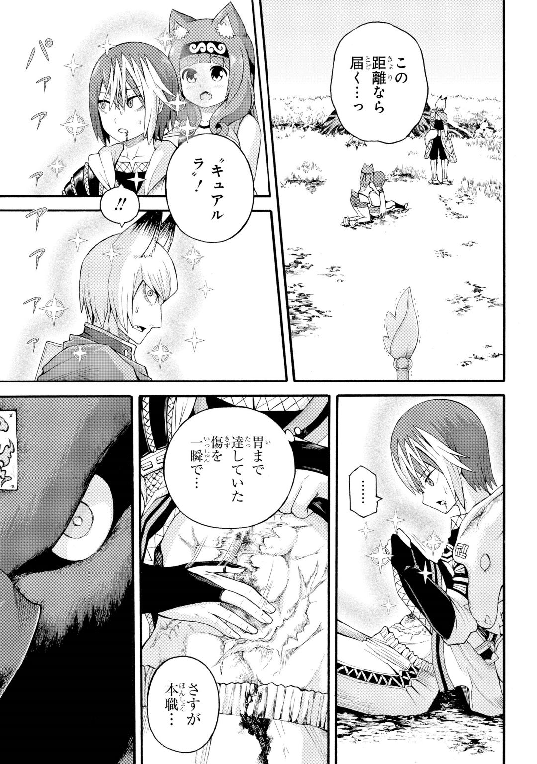 Futoku no Guild Chap 34 - Next Chap 35