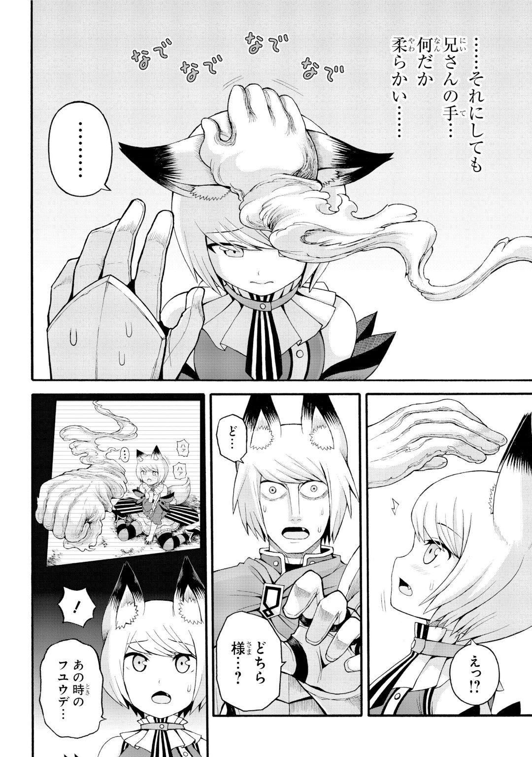 Futoku no Guild Chap 34 - Next Chap 35