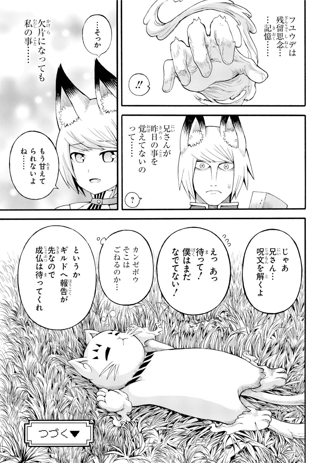 Futoku no Guild Chap 34 - Next Chap 35