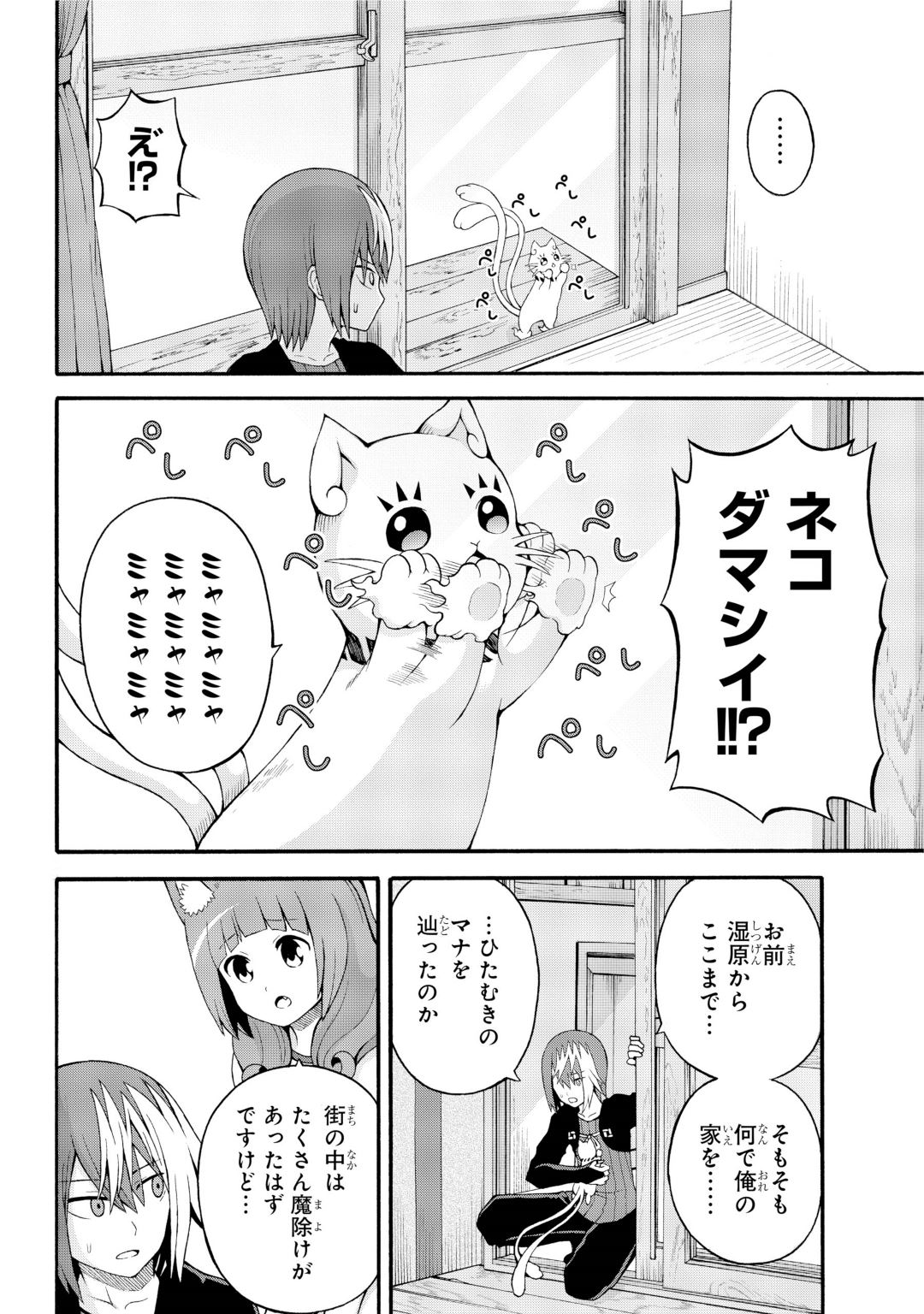 Futoku no Guild Chap 35 - Next Chap 36