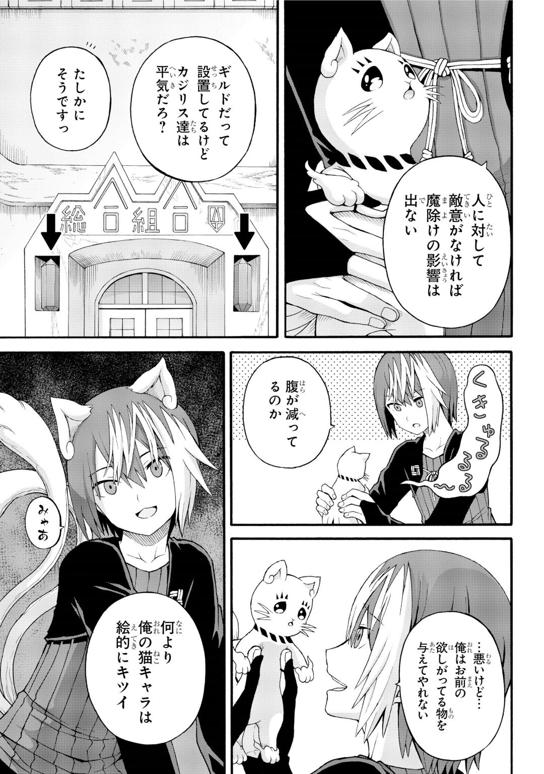 Futoku no Guild Chap 35 - Next Chap 36