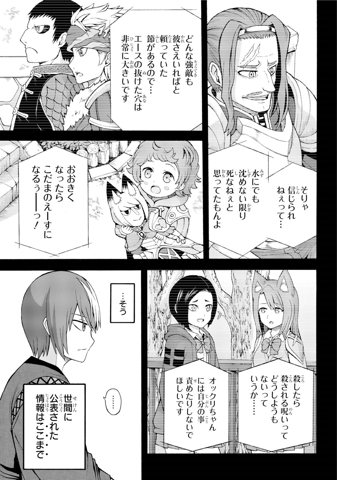 Futoku no Guild Chap 35 - Next Chap 36