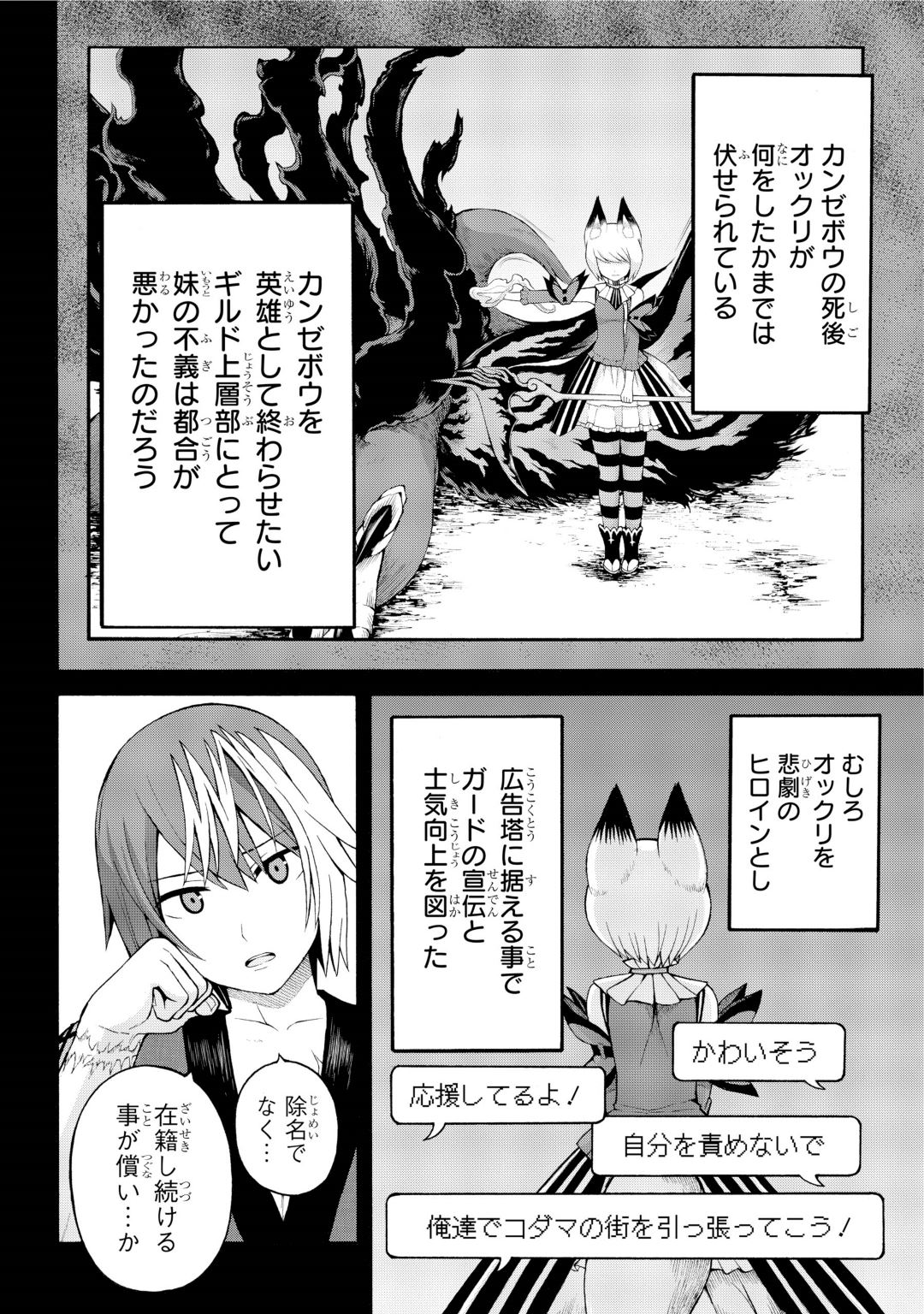 Futoku no Guild Chap 35 - Next Chap 36
