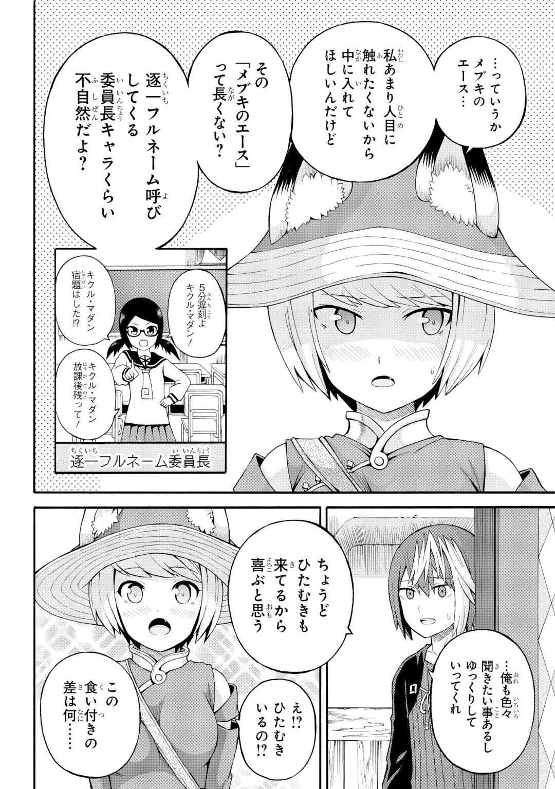 Futoku no Guild Chap 35 - Next Chap 36