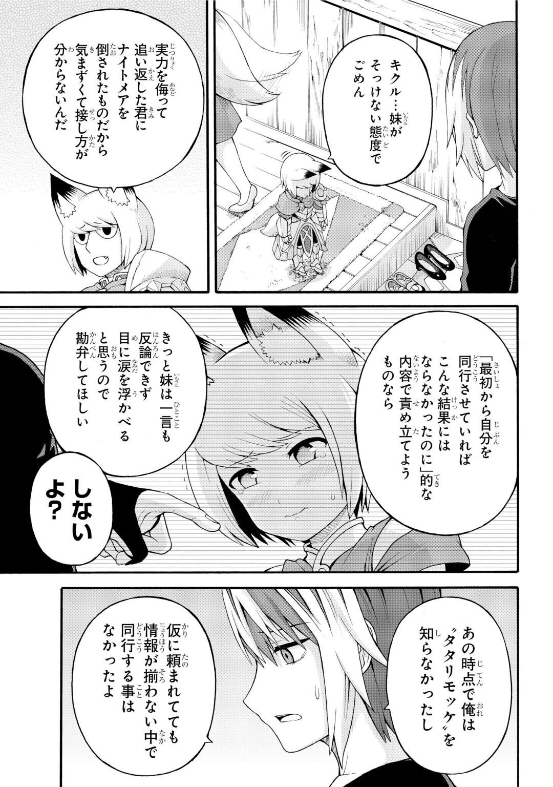 Futoku no Guild Chap 35 - Next Chap 36