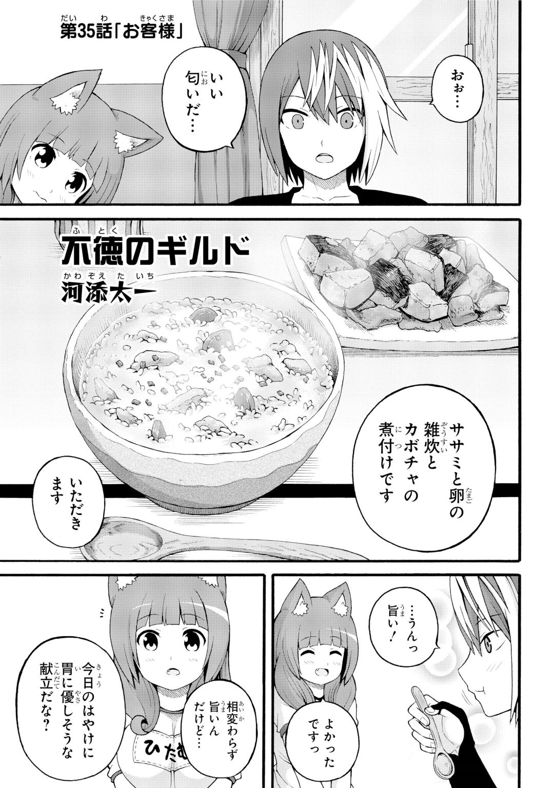 Futoku no Guild Chap 35 - Next Chap 36