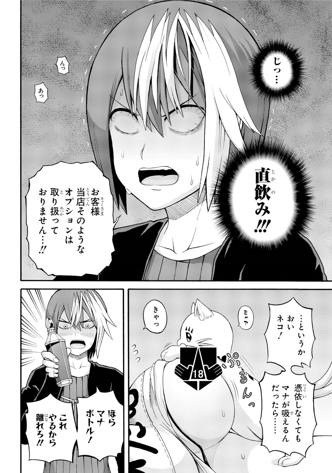 Futoku no Guild Chap 35 - Next Chap 36