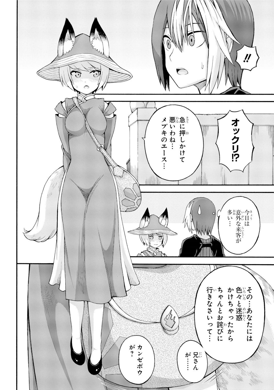 Futoku no Guild Chap 35 - Next Chap 36