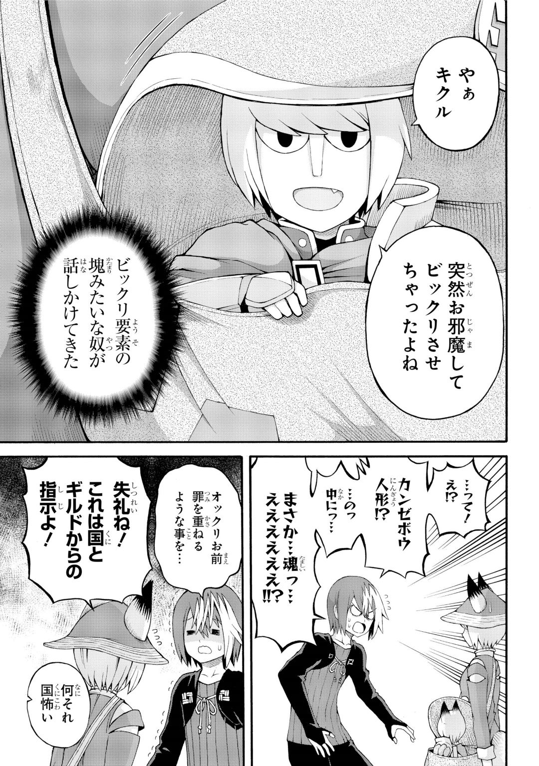 Futoku no Guild Chap 35 - Next Chap 36