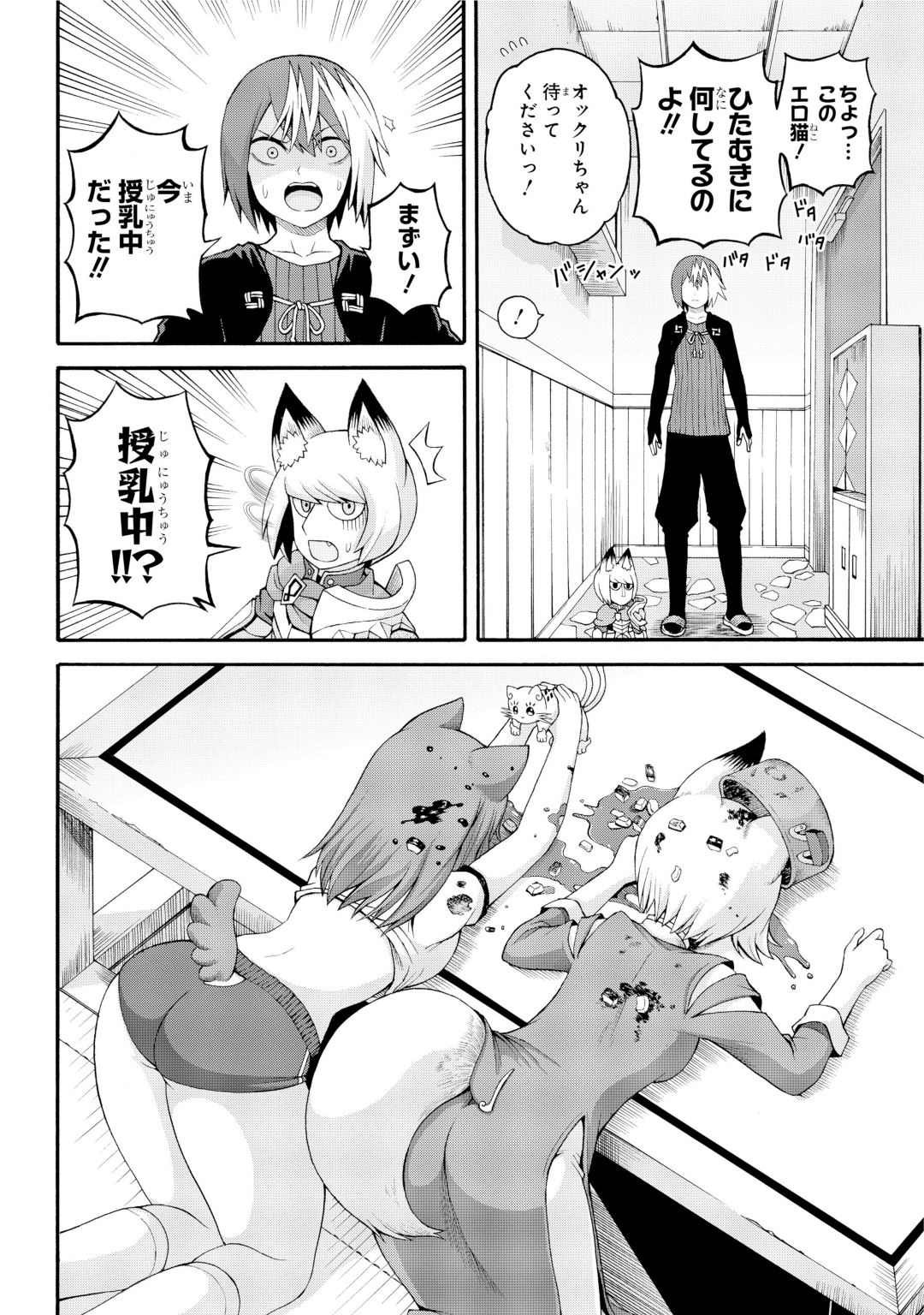 Futoku no Guild Chap 35 - Next Chap 36