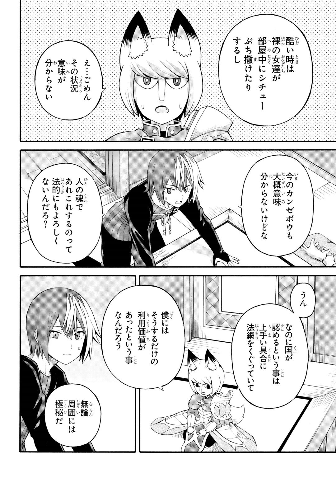 Futoku no Guild Chap 35 - Next Chap 36