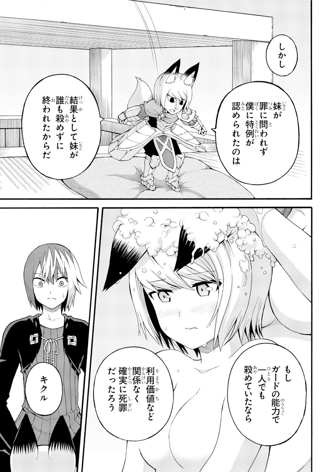 Futoku no Guild Chap 35 - Next Chap 36