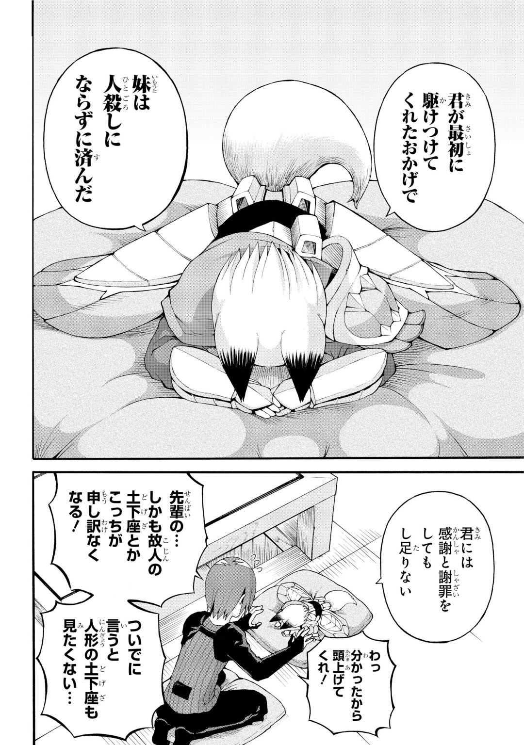 Futoku no Guild Chap 35 - Next Chap 36