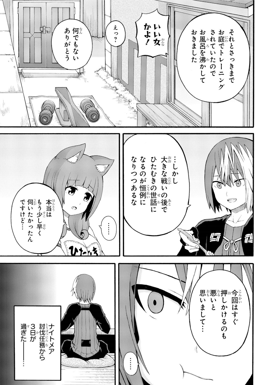 Futoku no Guild Chap 35 - Next Chap 36